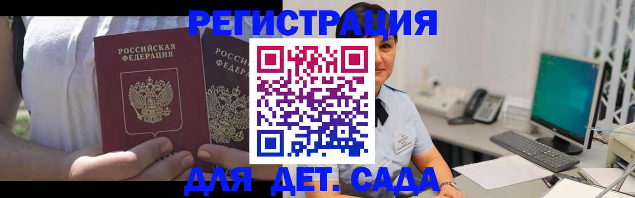 временная прописка в Воронежской области