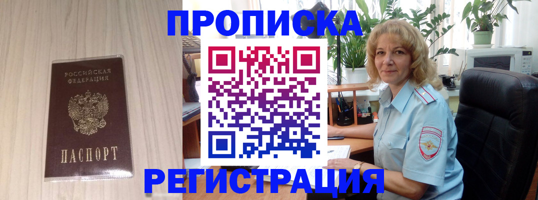 прописка штамп в Воронежской области