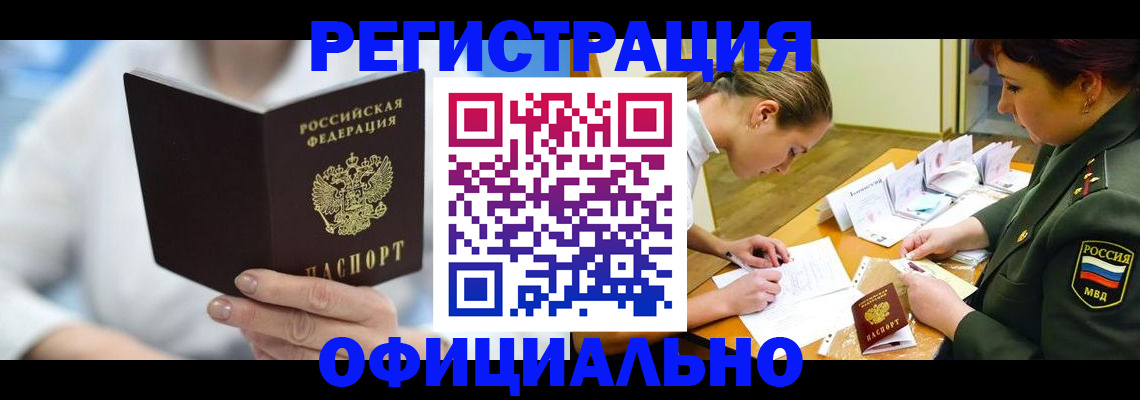 прописка в Воронежской области