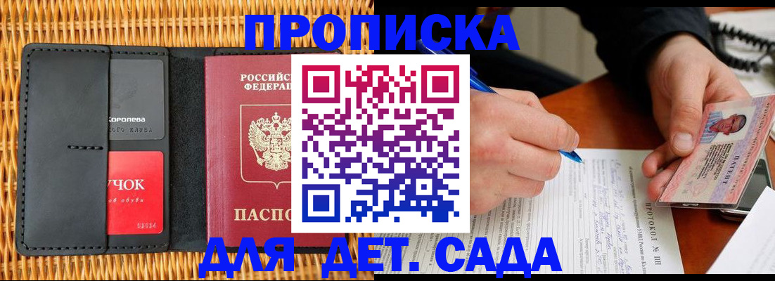 купить прописку в Воронежской области