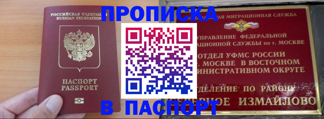 прописка в Воронежской области